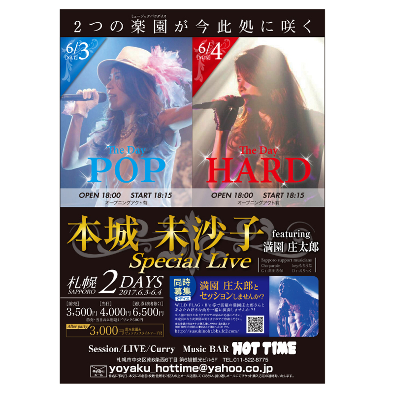 TITLE : 音楽イベントポスター / CLIENT : Music Bar HOT TIME