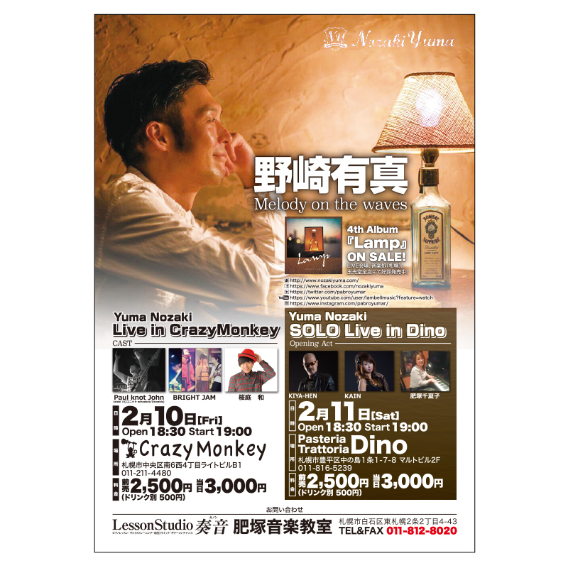 TITLE : 音楽イベントポスター / CLIENT : 肥塚音楽教室