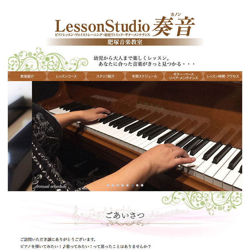 LessonStudio奏音(カノン) 肥塚音楽教室